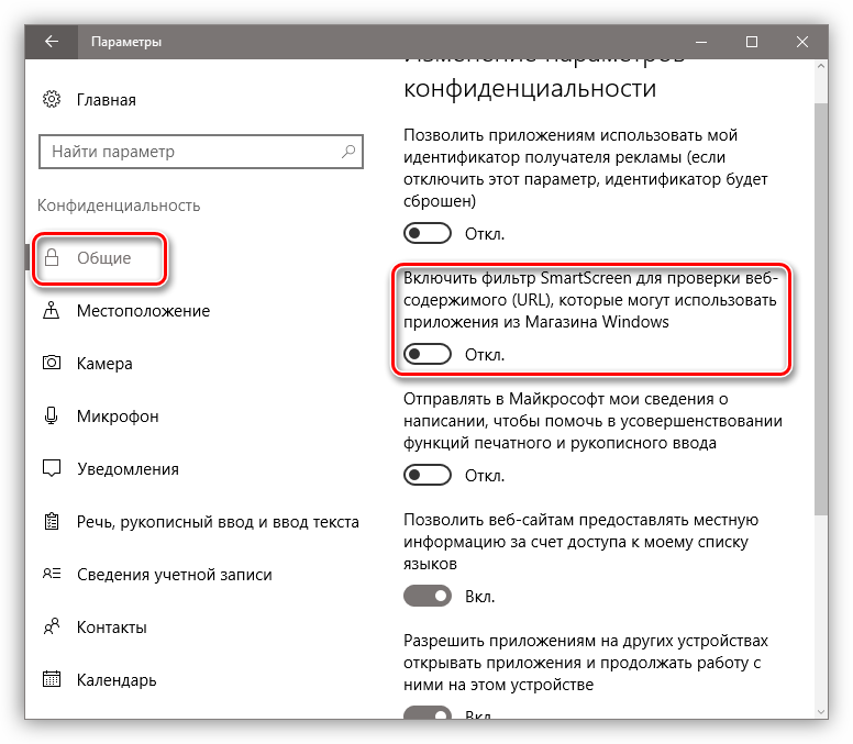 Otklyuchenie-filtra-SmartScreen-dlya-prilozheniy-iz-magazina-Windows-10.png