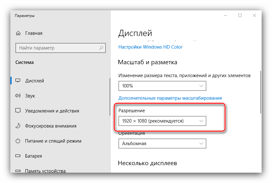 Ustanovka-razresheniya-dlya-resheniya-problemy-razmytogo-ekrana-na-Windows-10.png