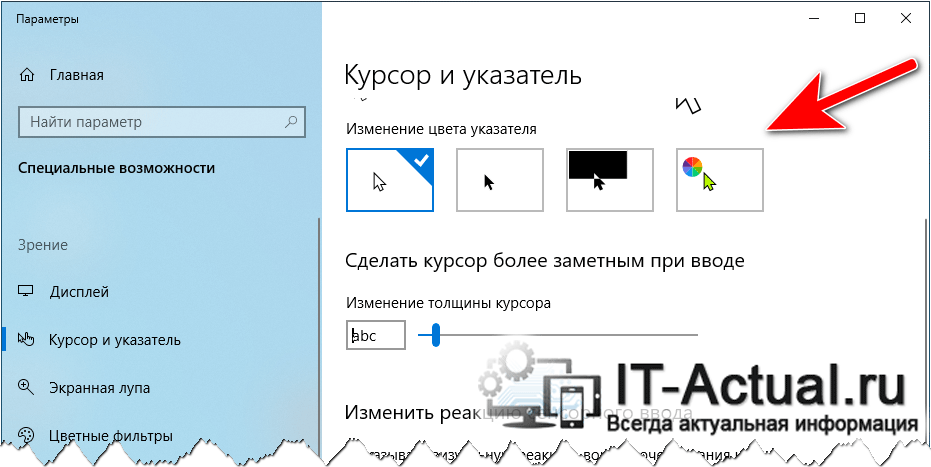 How-to-change-color-of-mouse-pointer-in-Windows-10-2.png