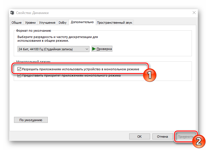 Otklyuchit-monopolnyiy-rezhim-vosproizvedeniya-v-Windows-10.png