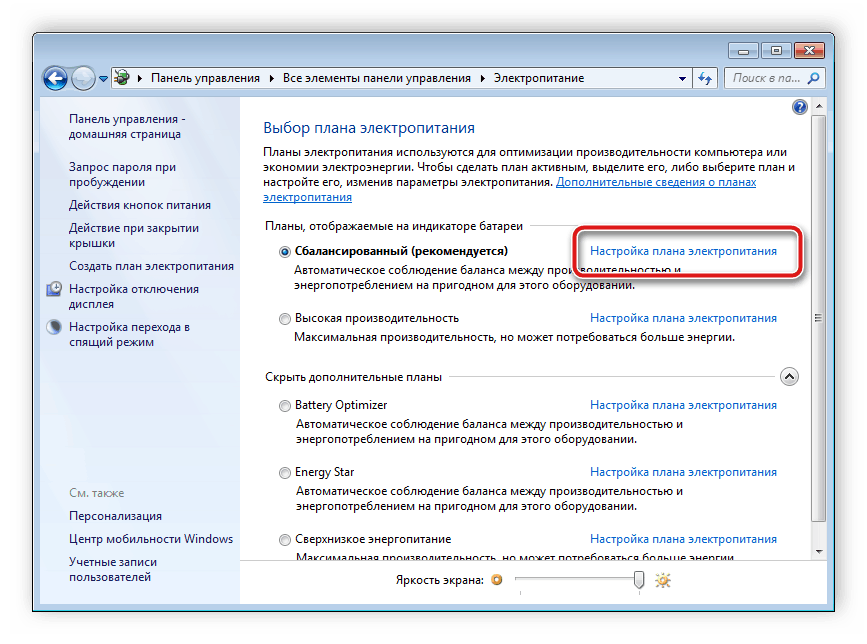 Nastroyka-plana-e`lektropitaniya-v-Windows-7.png 