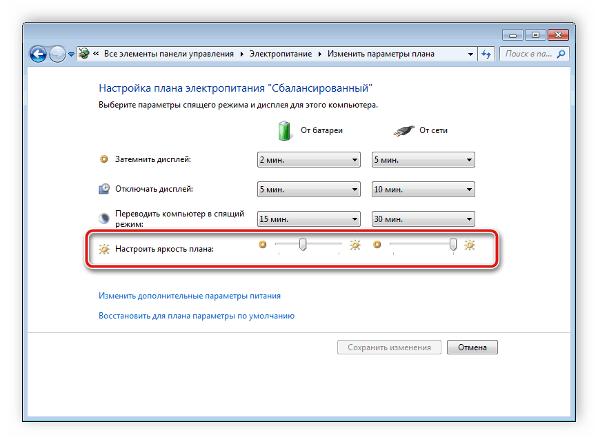 Izmenenie-yarkosti-v-plane-e`lektropitaniya-Windows-7.png 