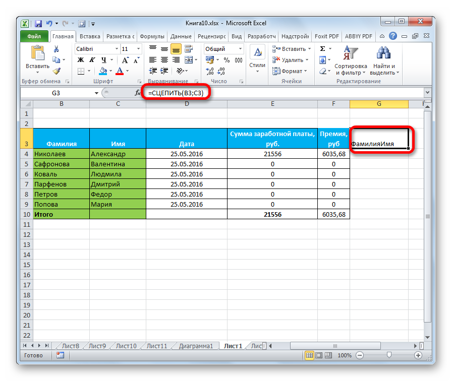 Rezultat-obrabotki-funktsii-STSEPIT`-v-Microsoft-Excel.png 