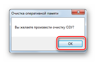Podtverdenie-zhelaniya-ochistit-operativnuyu-pamyat-s-pomoshhyu-skripta-v-dialogovom-okne-v-Windows-7.png