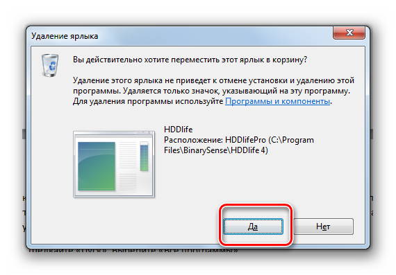 Podtverzhdenie-udaleniya-yarlyika-programmyi-v-korzinu-iz-papki-Avtozagruzka-v-dialogovom-okne-v-Windows-7.png
