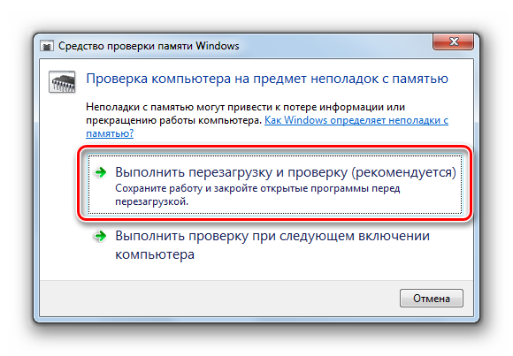 Zapusk-perezagruzki-kompyutera-v-dialogovom-okne-Sredstva-proverki-pamyati-v-Windows-7.png