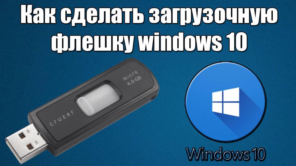 Kak-sdelat-zagruzochnuyu-fleshku-windows-10-ultraiso.jpg