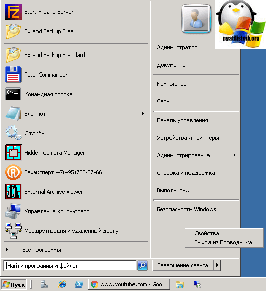 Vyihod-iz-provodnika-v-Windows-7.png