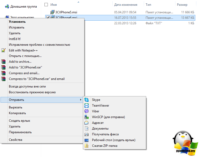 Nastroyka-punkta-otpravit-v-Windows-10.png