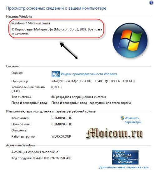 Nastroyka-kompyutera-Windows-7-Maksimalnaya.jpg