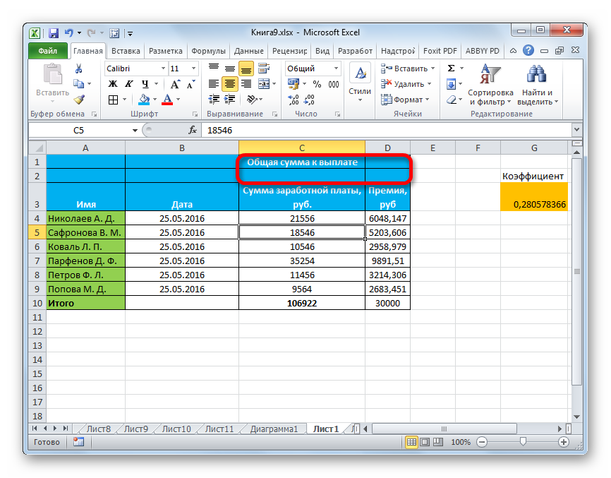 YAcheyka-razdelena-v-Microsoft-Excel.png