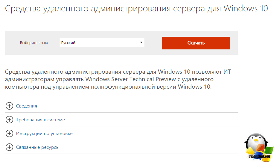 Ustanovka-RSAT-Windows-10-1.png