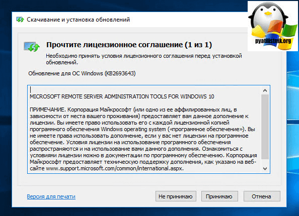 Ustanovka-RSAT-Windows-10-3.png