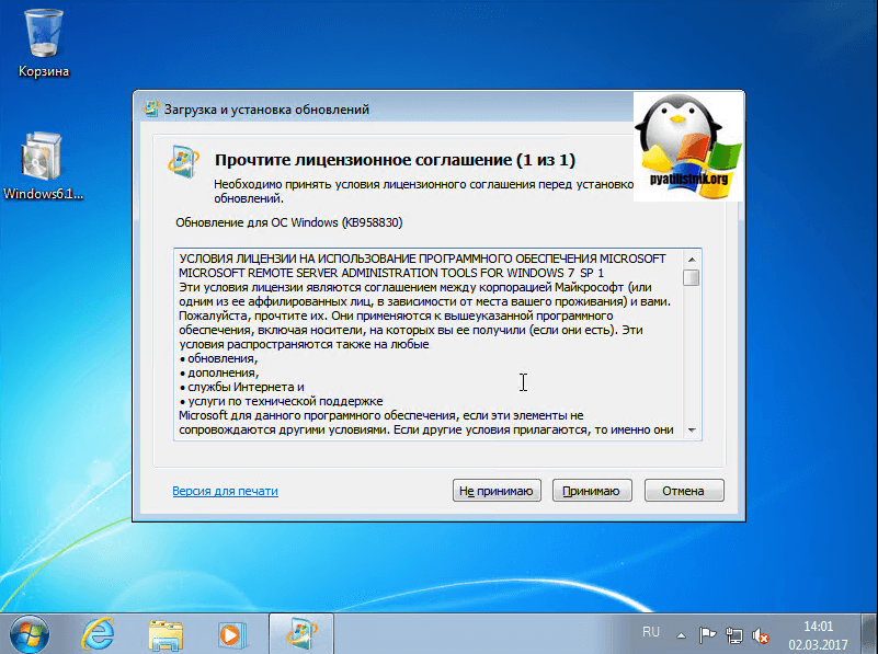 Ustanovka-RSAT-v-Windows-7-4.png