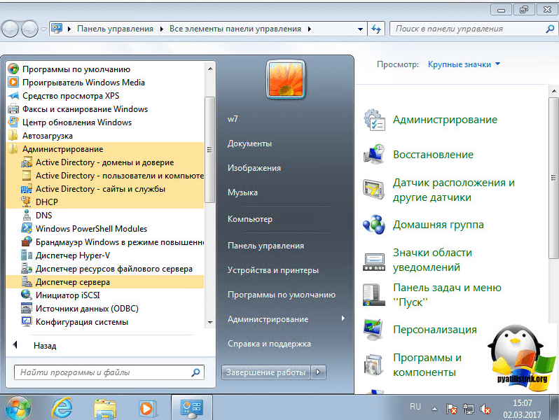 active-directory-windows-8.1-6.png