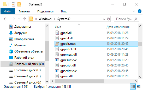 gpedit-msc-system32-folder.png