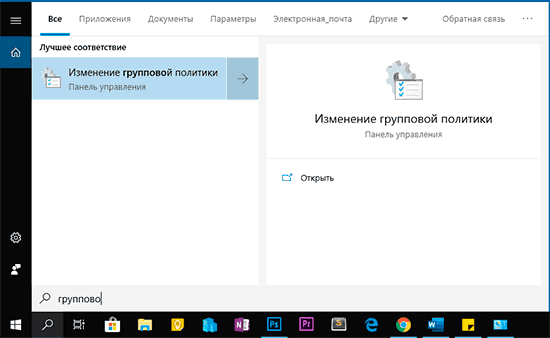 open-gpedit-windows-10-search.png