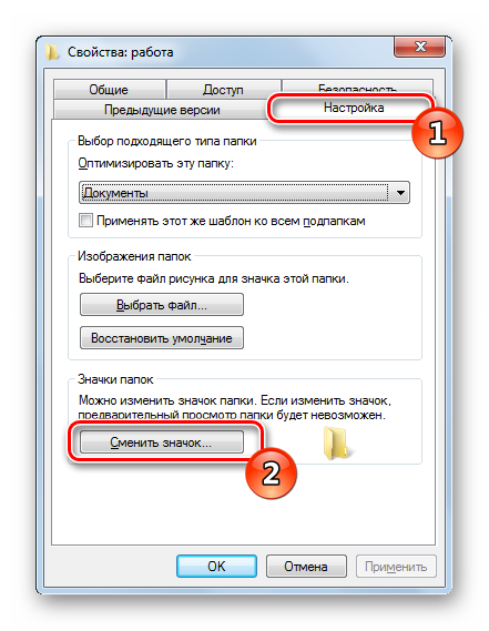 Pereyti-k-smene-znachka-v-Windows-7.png
