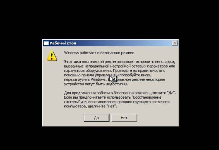 Bezopasnyj-rezhim-Windows-XP-e1532771450394.jpg