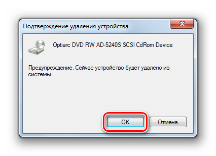 Podtverzhdenie-udaleniya-diskovoda-v-dialogovom-okne-Dispetchere-ustroystv-v-Windows-7.png