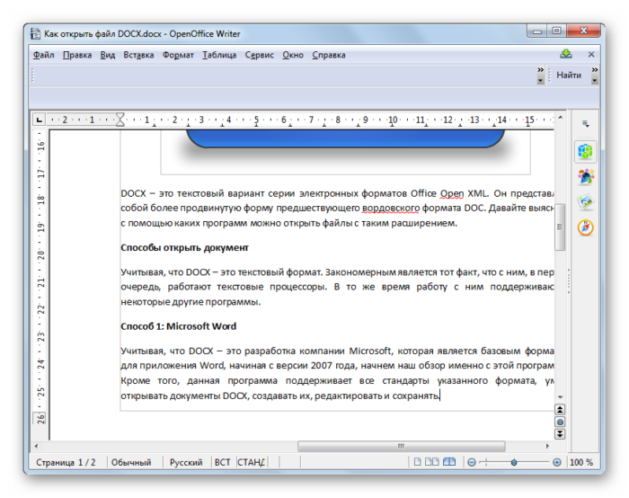 .docx-dokument-otkryt-v-programme-OpenOffice-Writer-e1545611772962.png