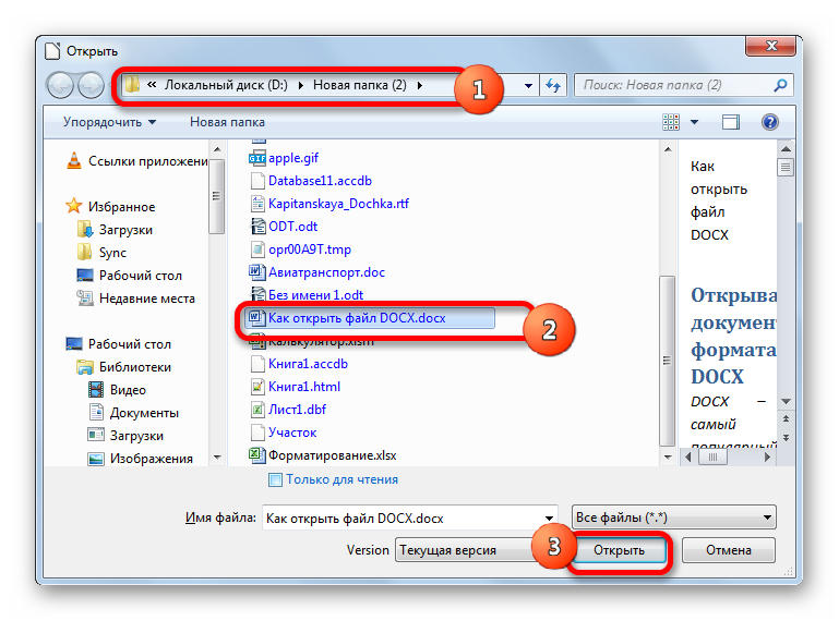 Okno-otkryitiya-fayla-v-programme-LibreOffice.png