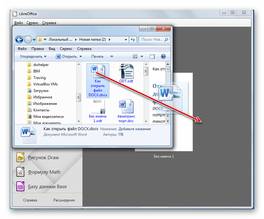 Peretyagivanie-dokumenta-DOCX-iz-okna-Provodnika-Windows-v-okno-programmyi-LibreOffice.png