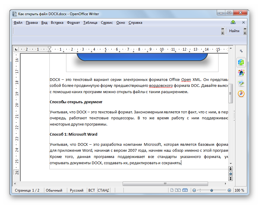 Dokument-DOCX-otkryit-v-programme-OpenOffice.png