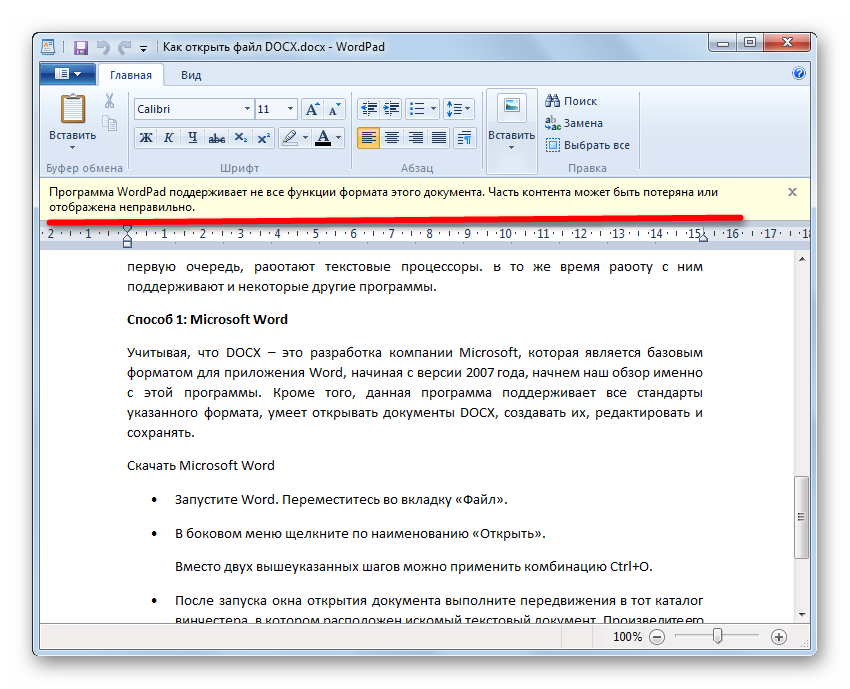 Dokument-DOCX-otkryit-v-programme-WordPad.png
