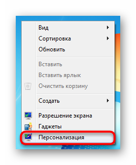 perehod-v-personalizacziyu-v-windows-7.png