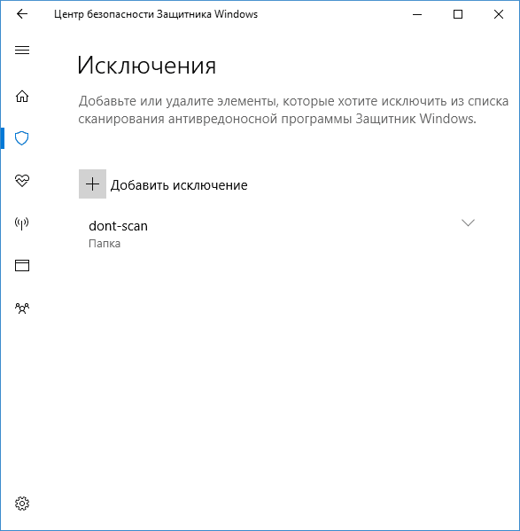 windows-10-defender-exclusion-added.png