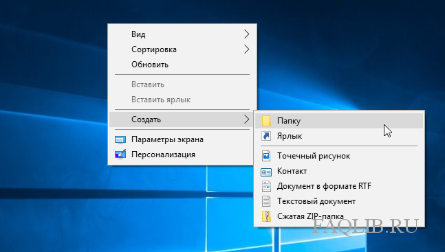 1538248767_windows_10_create_folder_10.png