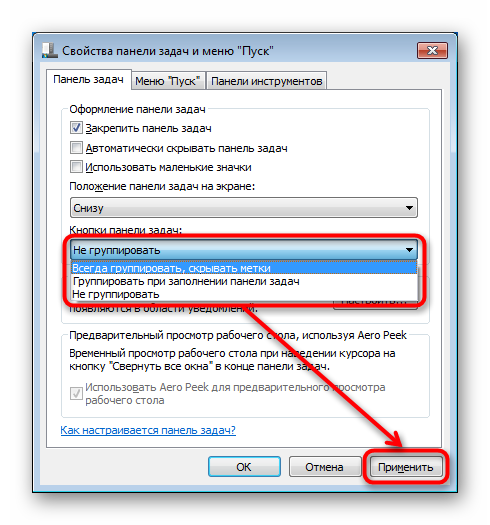 izmenenie-gruppirovki-paneli-zadach-v-windows-7.png