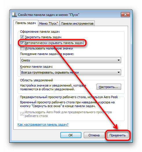 avtomaticheskoe-skrytie-paneli-zadach-v-windows-7.png