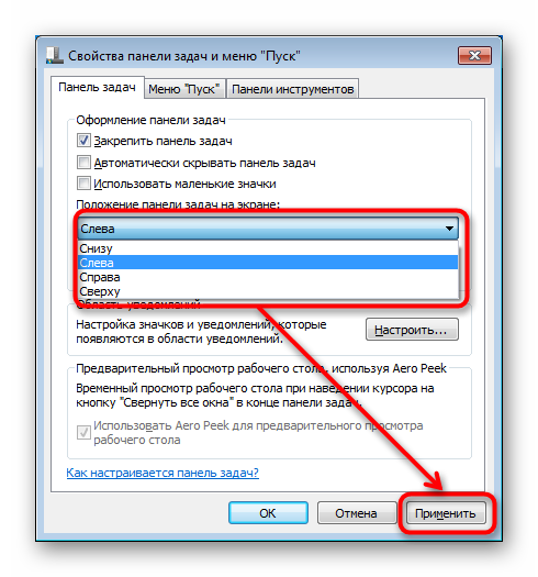 izmenenie-polozheniya-paneli-zadach-v-windows-7.png
