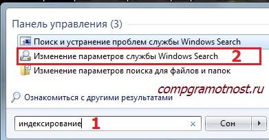 izmenenie-indeksirovaniya-v-windows-search.jpg