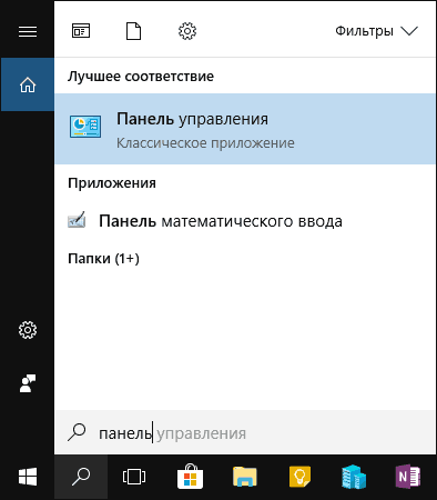 Найти панель управления в Windows 10