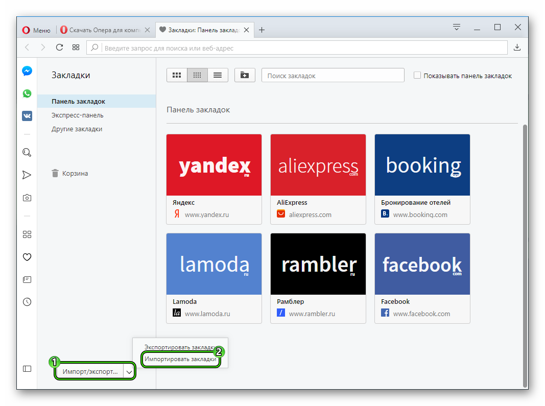 Punkt-Importirovat-zakladki-v-dopolnitelnom-menyu-Opera.png