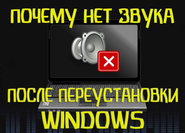 windows-no-sound.jpg