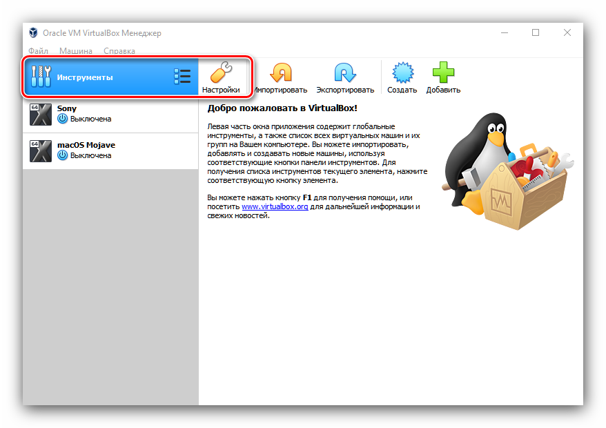 Otkryt-nastrojki-sredy-dlya-ustanovki-macOS-na-VirtualBox.png