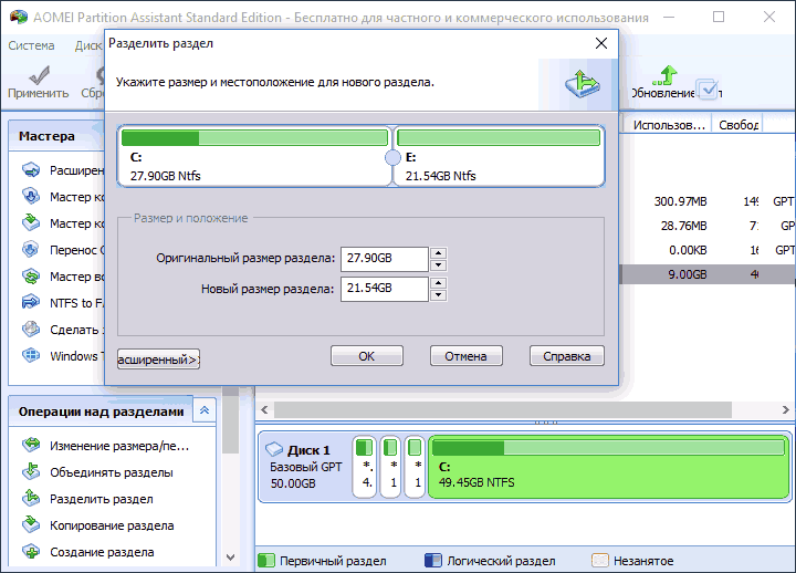 aomei-partition-windows-10.png