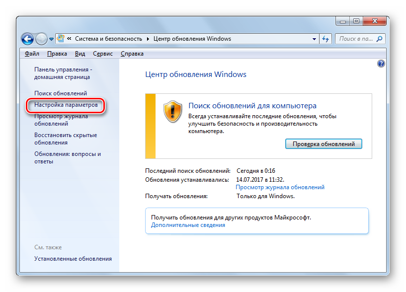 Perehord-v-okno-nastroyki-parametrov-v-TSentre-obnovleniya-v-Windows-7.png