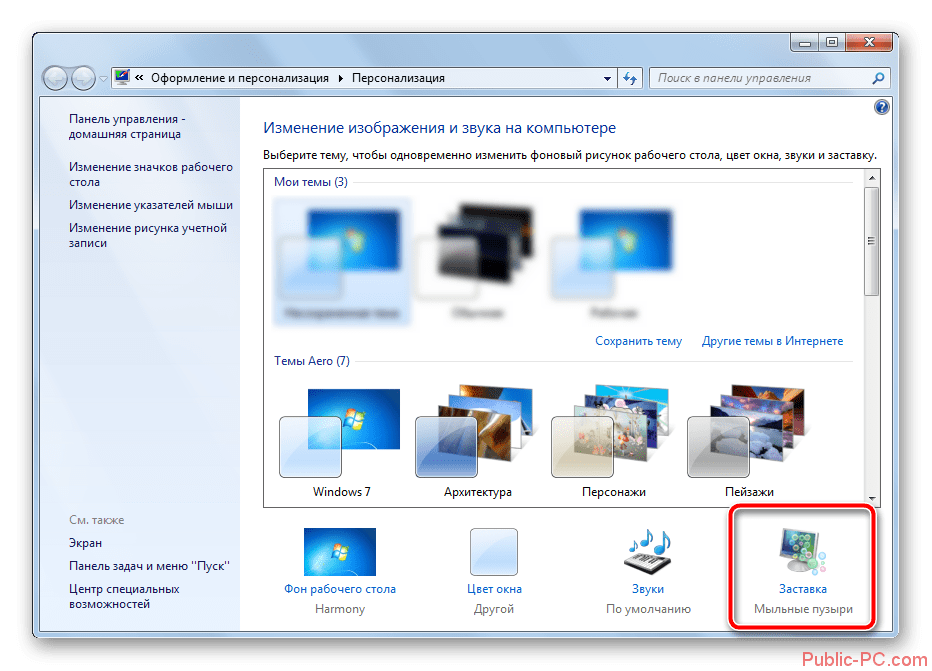 Instrument-Zastavka-v-personalizatsii-kompyutera-OS-Windows-7.png