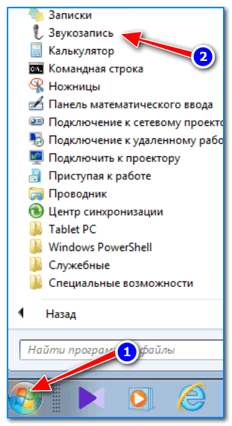 Zvukozapis-v-Windows-7.png