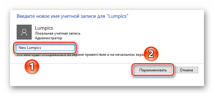 Vvodim-novoe-imya-dlya-uchetnoy-zapisi-polzovatelya-Windows-10.png