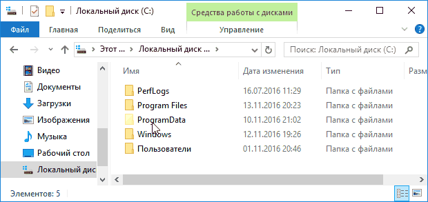 programdata-folder-windows-10.png