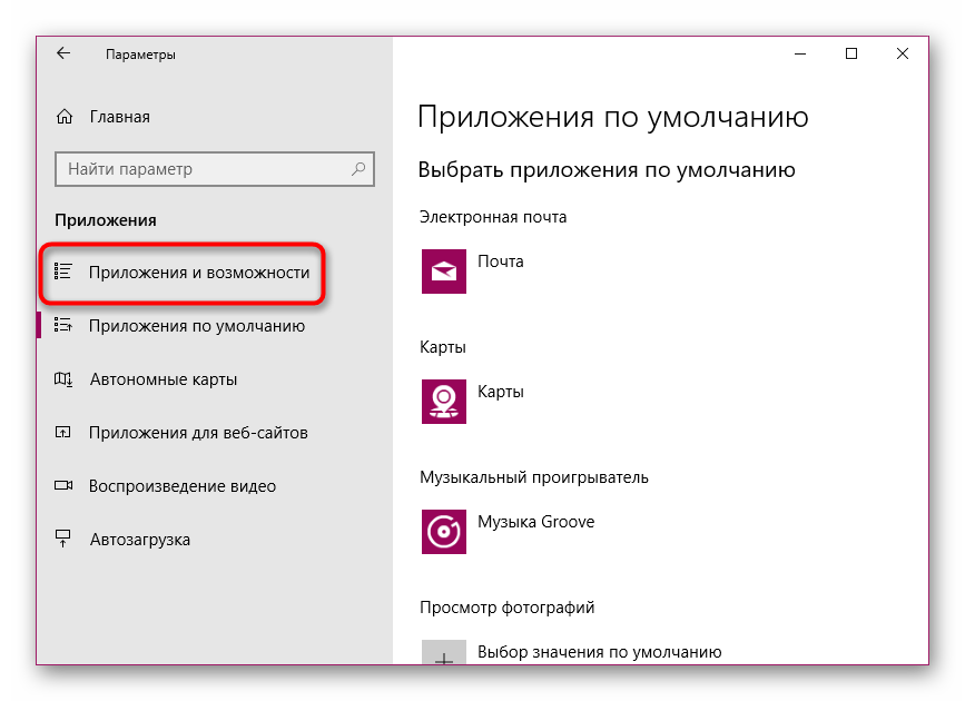 Otkrytie-razdela-Prilozheniya-i-vozmozhnosti-v-menyu-Prilozheniya-Windows-10.png