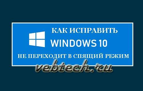 fix-windows-10-not-going-into-sleep-mode.jpg