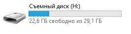 Standartnaya-ikonka-fleshki-v-Windows-8.jpg