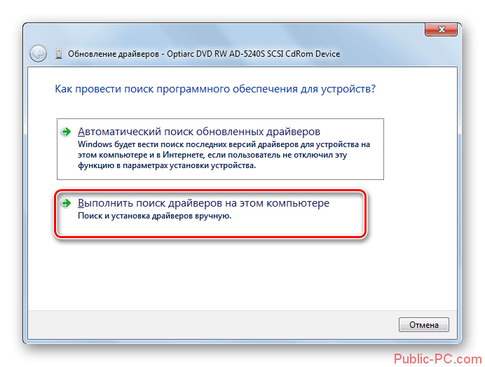 Perehod-k-vyipolneniyu-poiska-drayverov-na-etom-kompyutere-cherez-okno-Obnovlenie-drayverov-Dispetchera-ustroystv-v-Windows-7.png